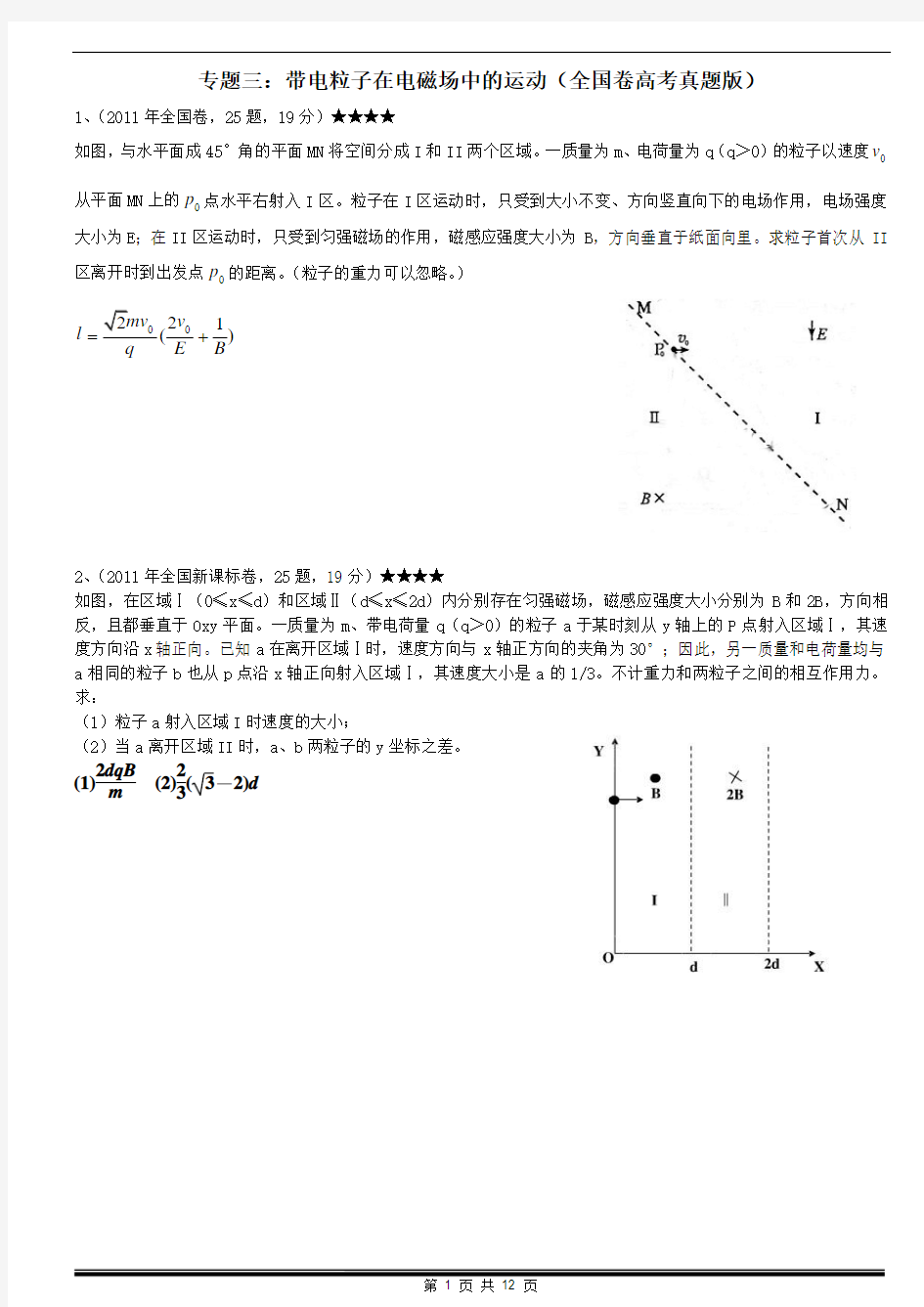 专题三：带电粒子在电磁场中的运动(全国卷高考真题版)