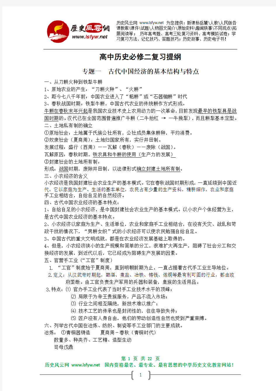 高中历史必修二复习提纲