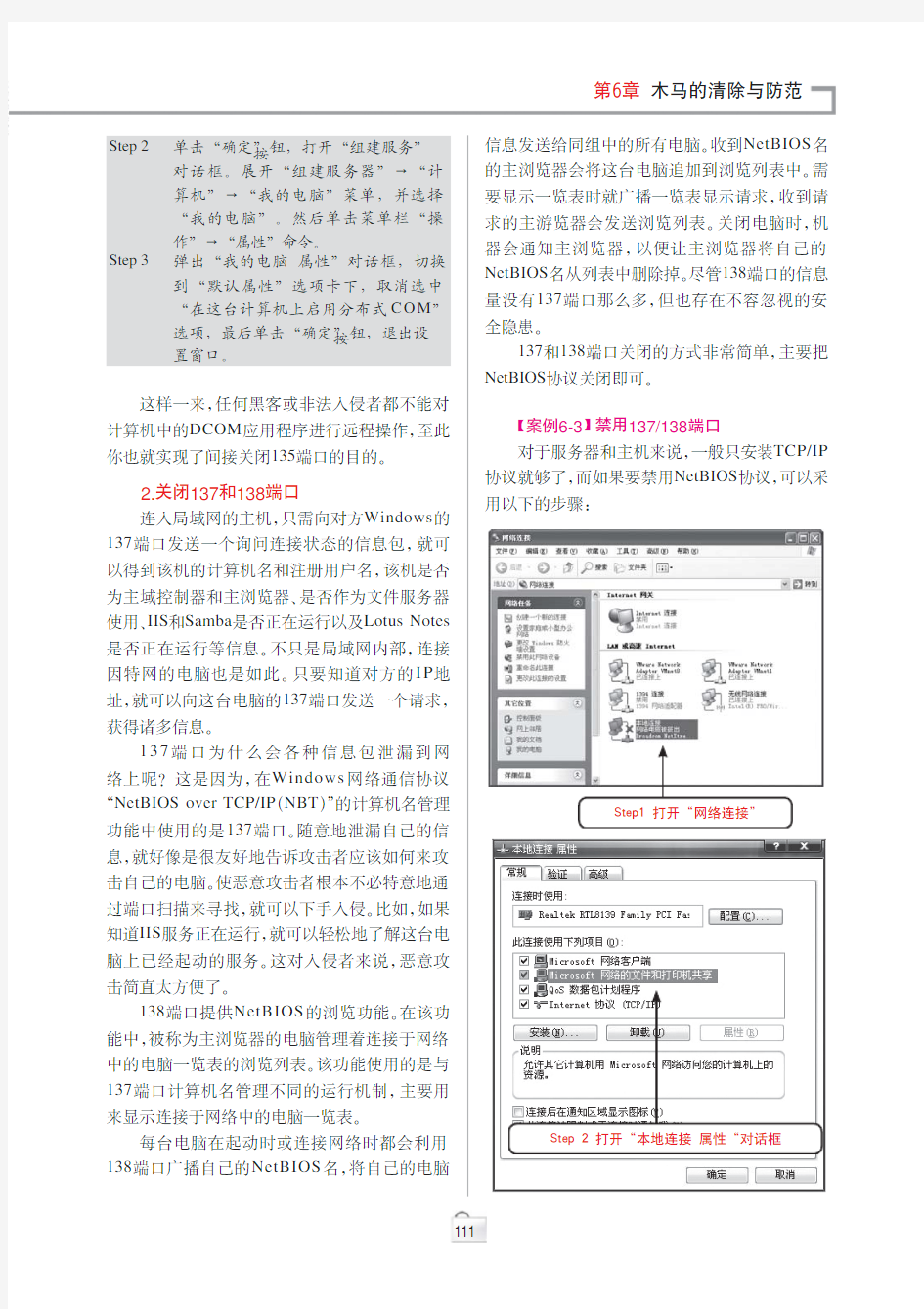 黑客入门新手特训 中