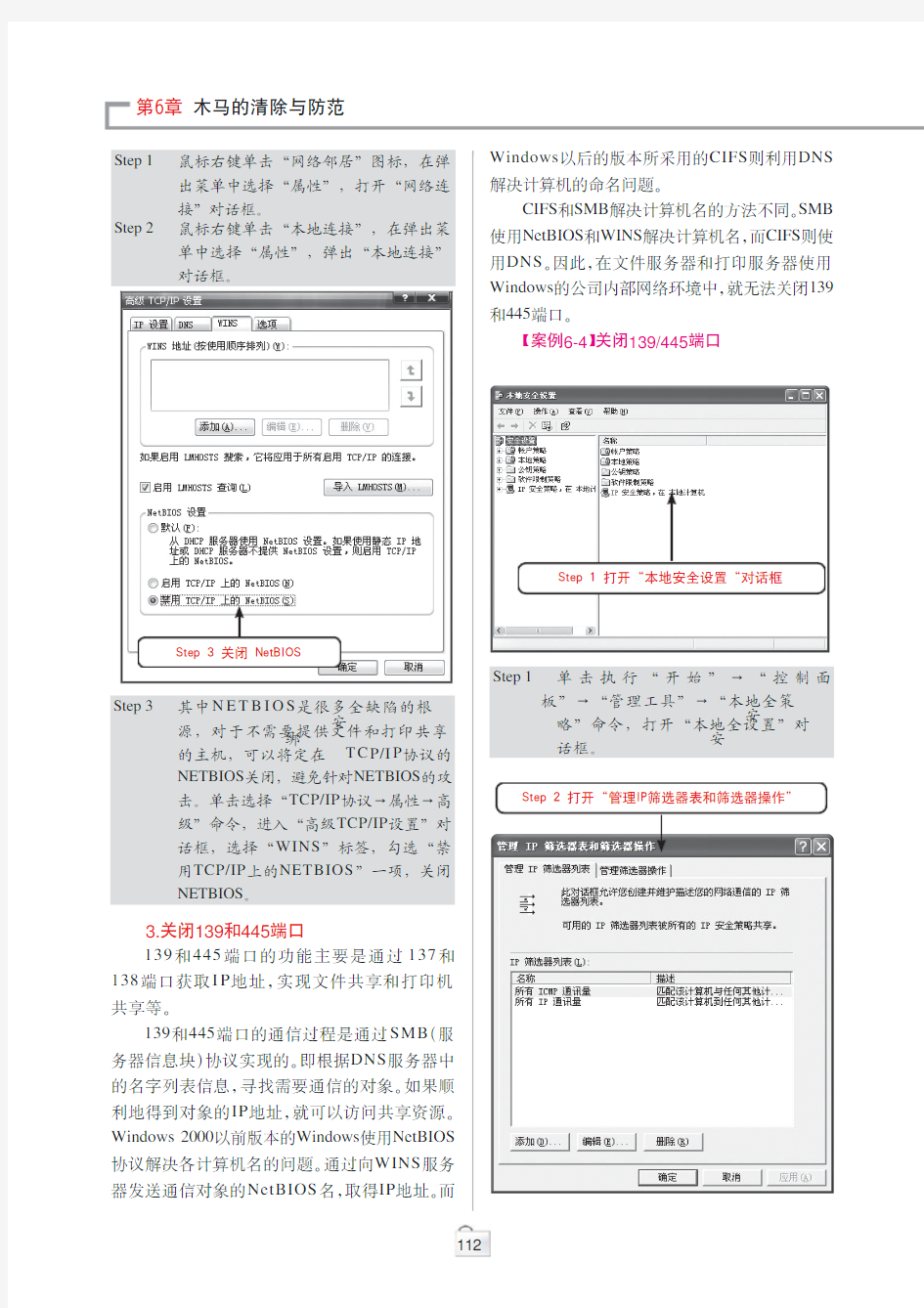 黑客入门新手特训 中