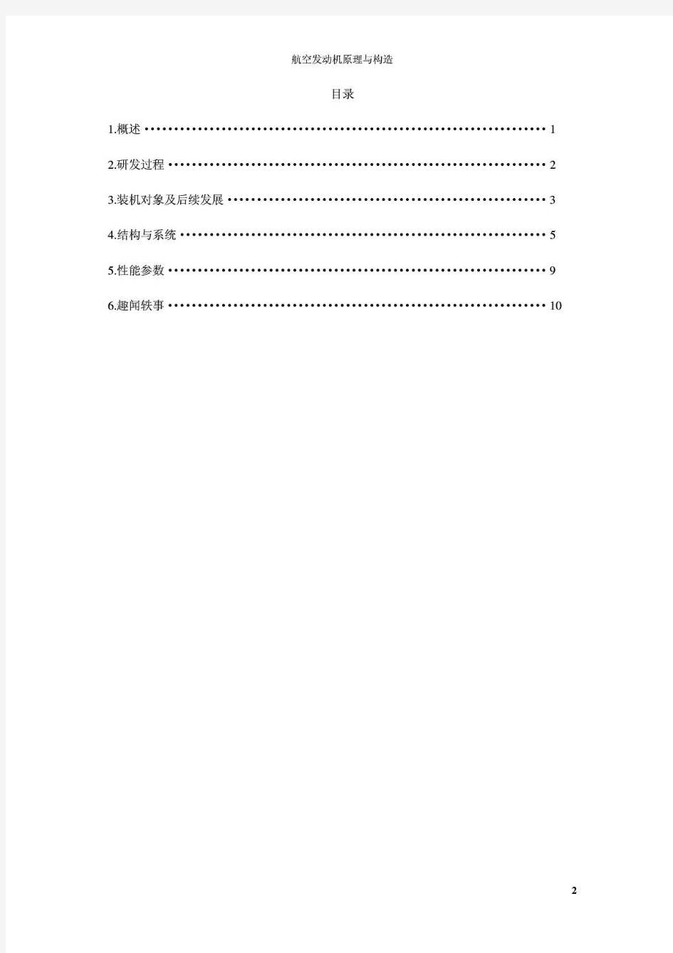 航空发动机原理与构造 斯贝MK202飞机发动机