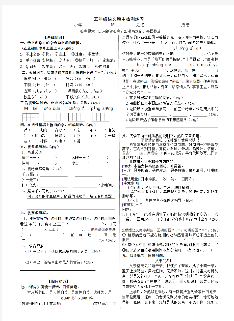 北京版五年级下册语文