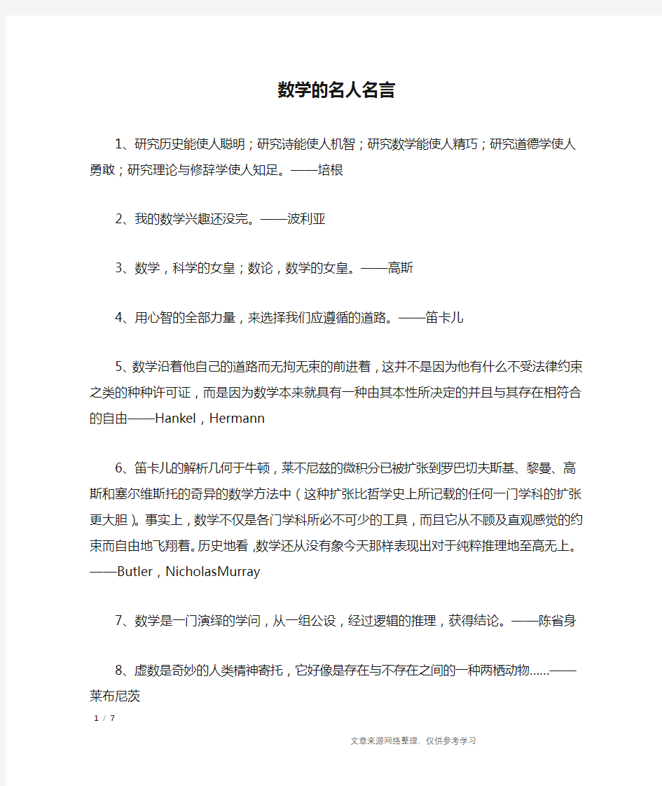 数学的名人名言_名人名言