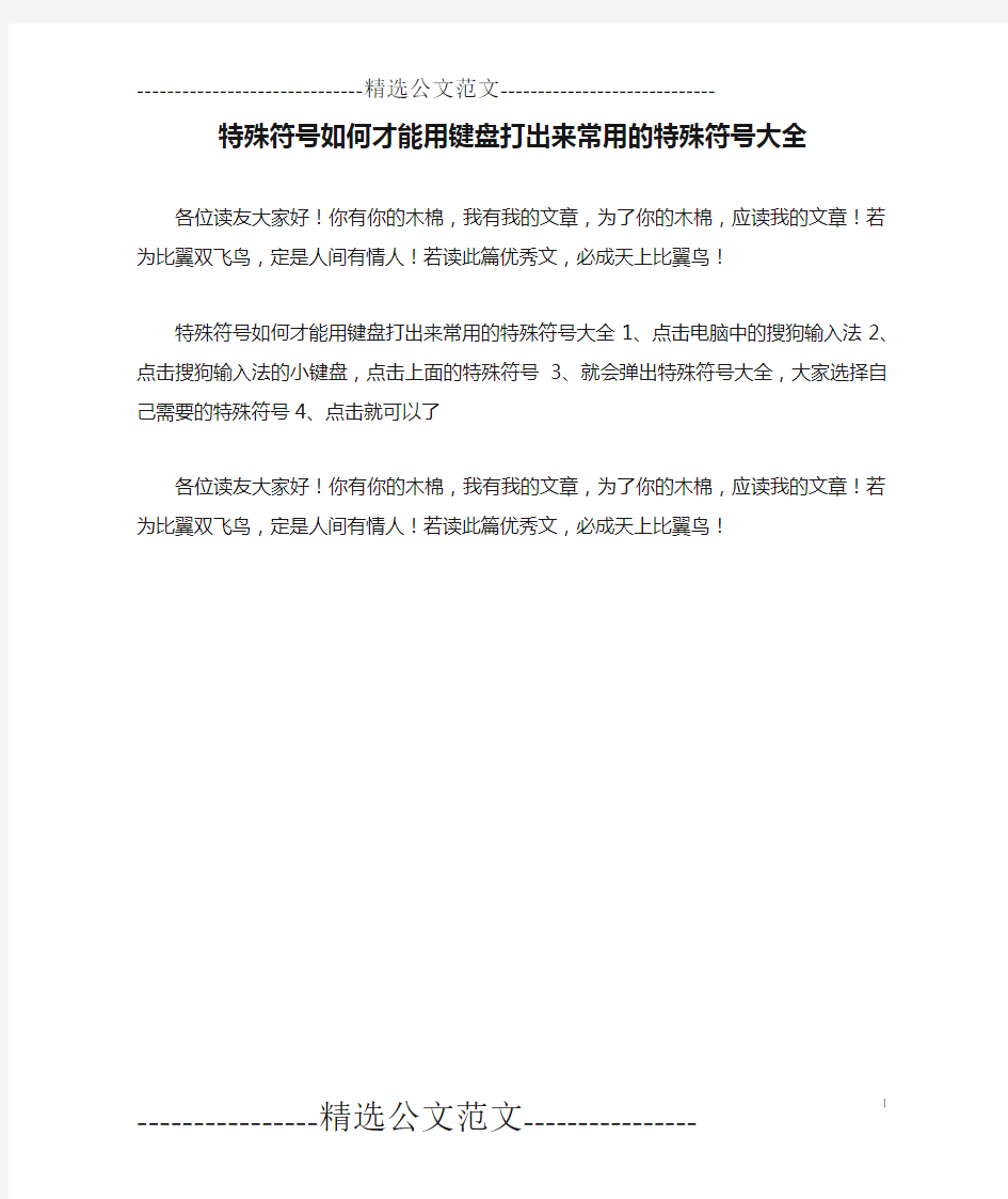 特殊符号如何才能用键盘打出来常用的特殊符号大全