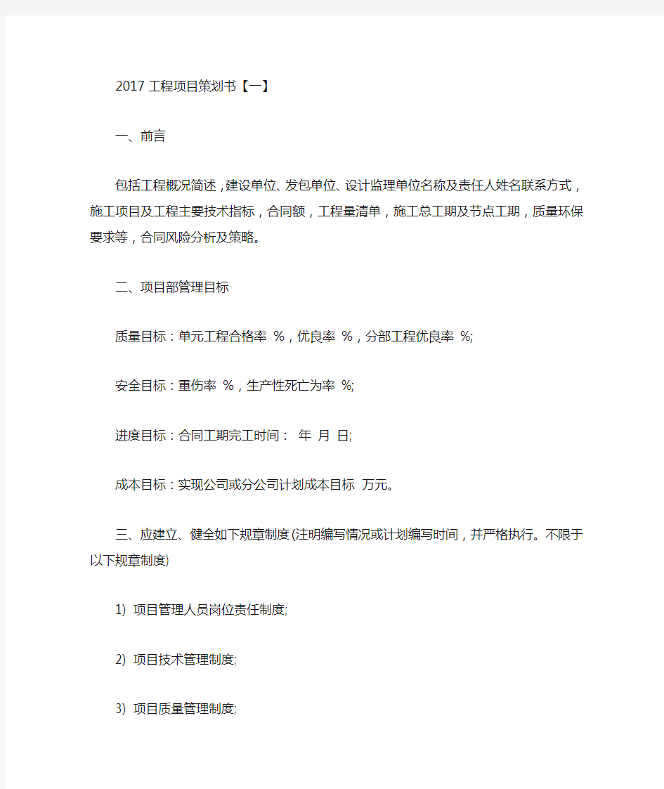 大学生项目策划书