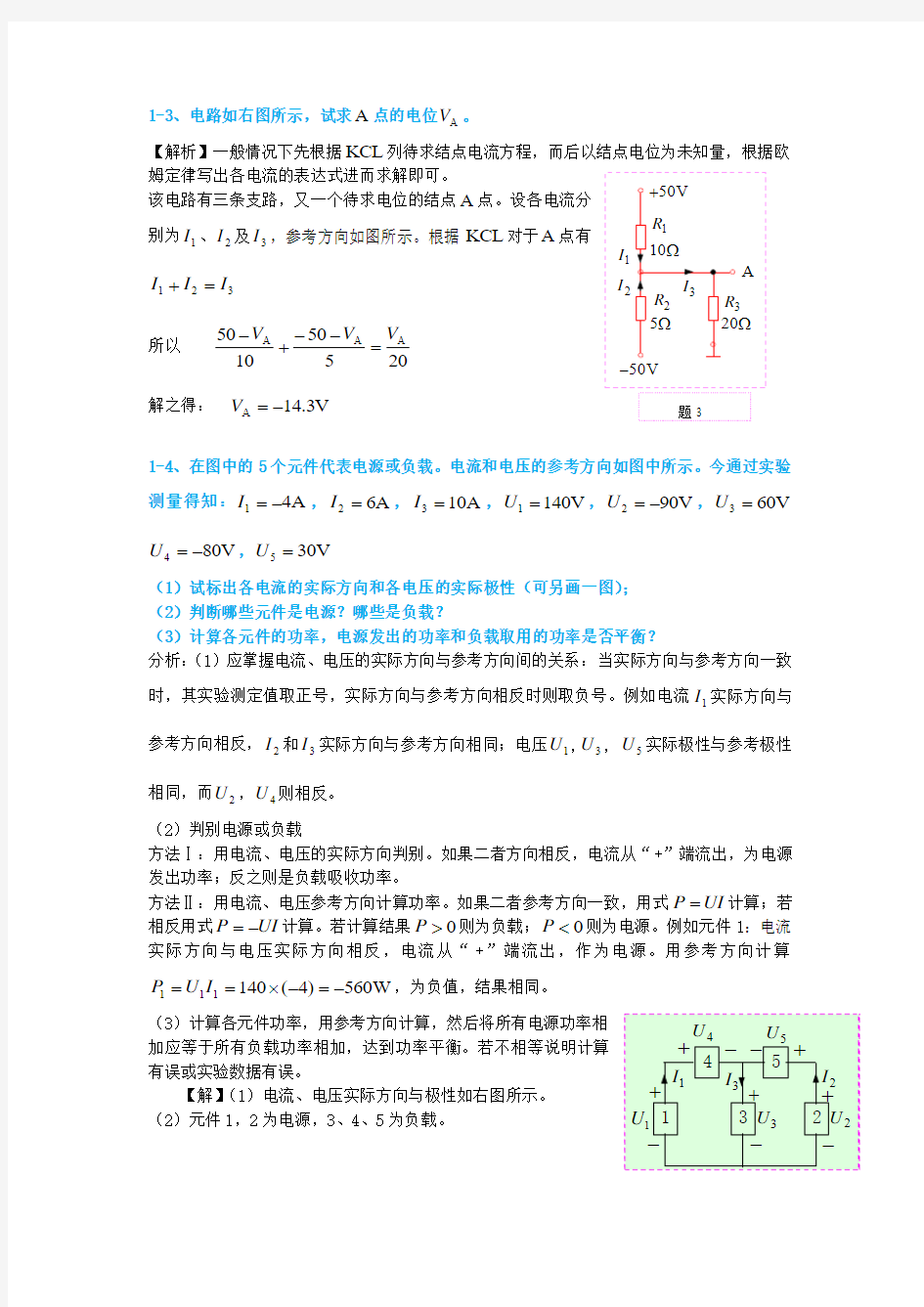 第1章电路基础