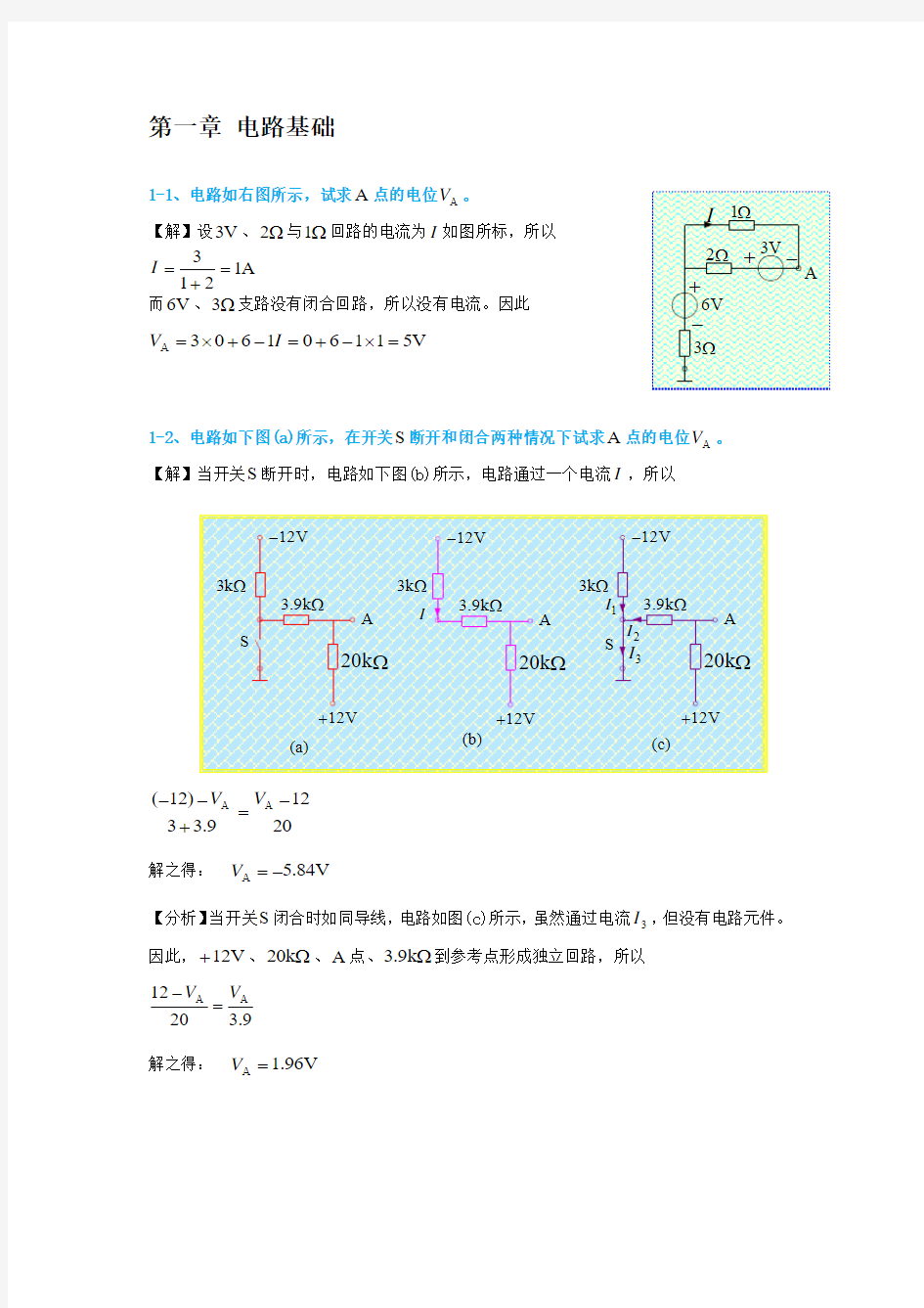 第1章电路基础