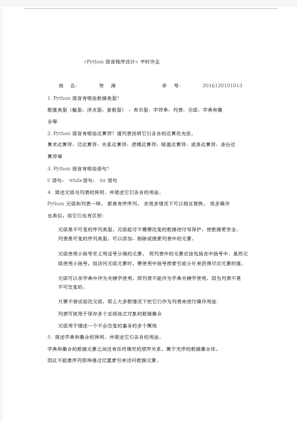 Python语言程序设计