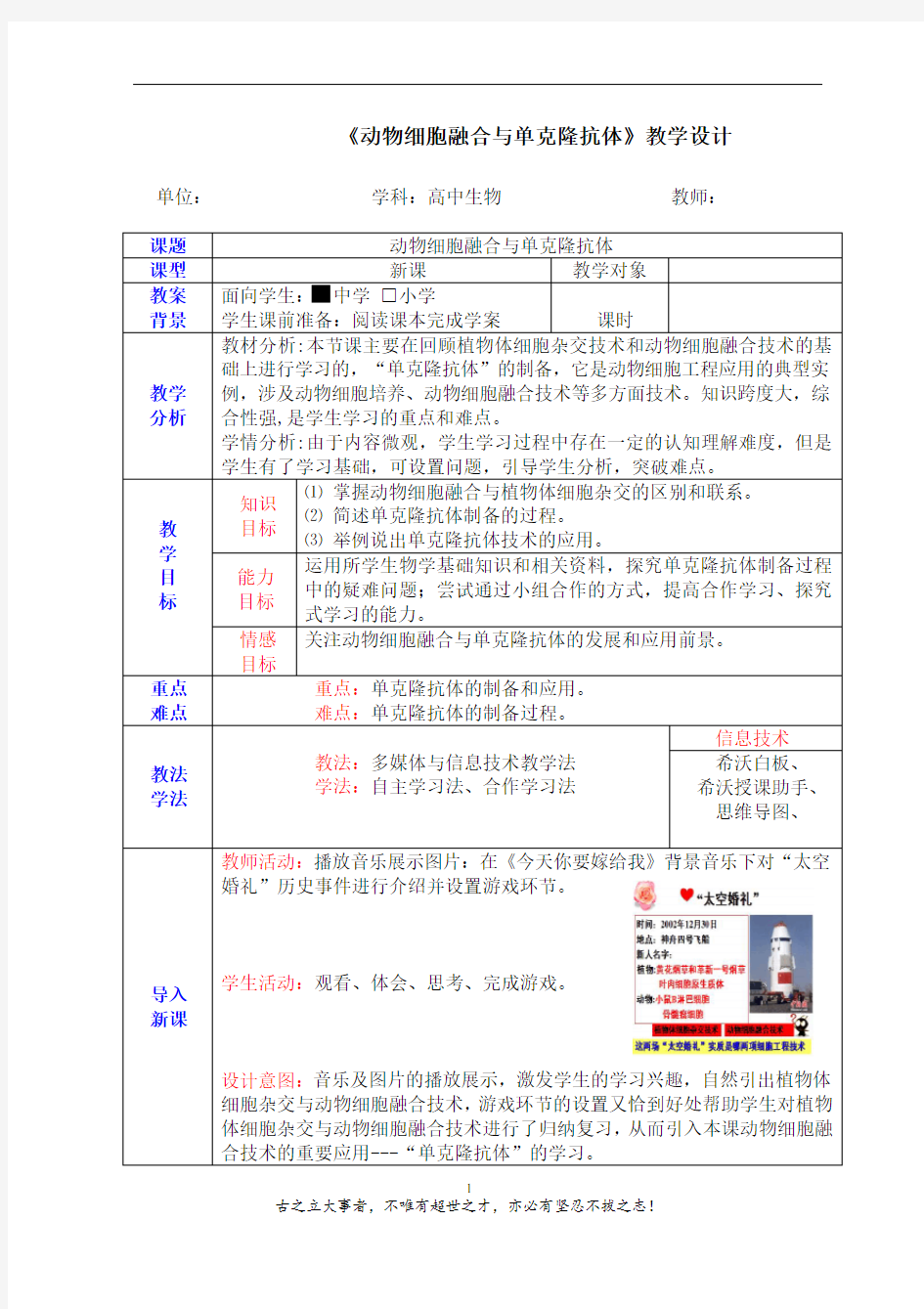 人教版 必修1 《分子与细胞》2.2.2 动物细胞融合与单体克隆抗体  教学设计+当堂检测(无答案)