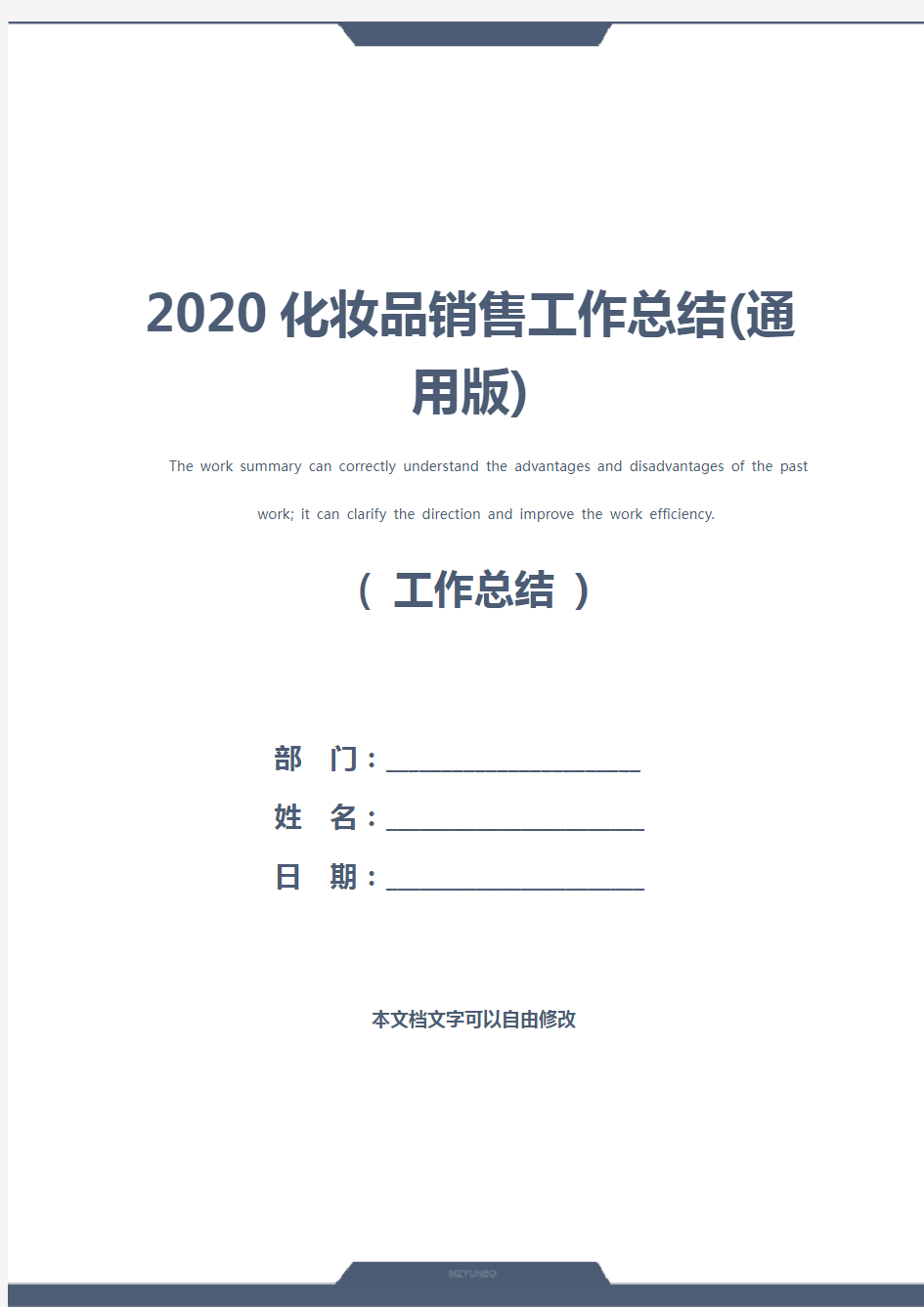 2020化妆品销售工作总结(通用版)