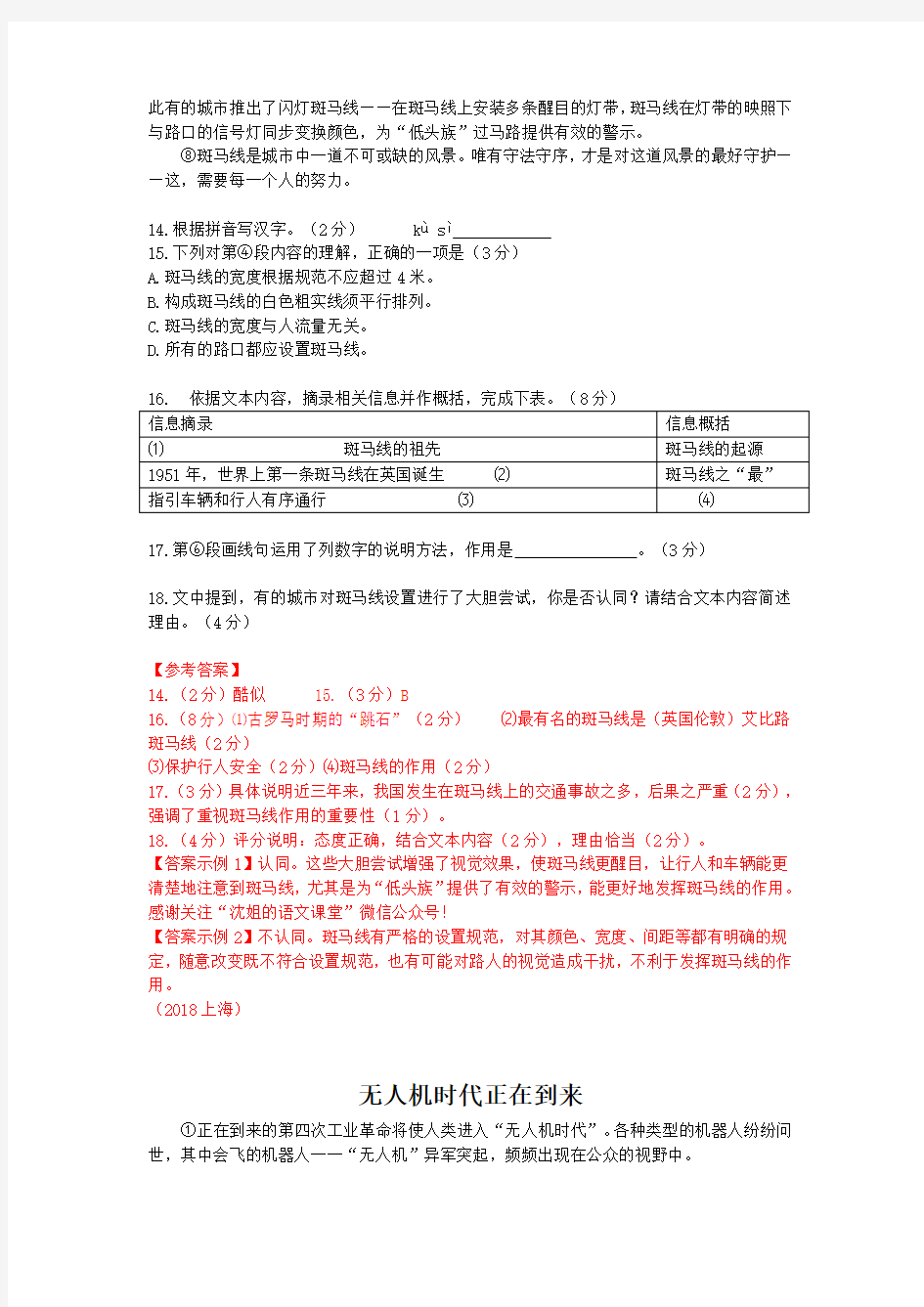 上海市历年中考语文现代文之说明文阅读10篇(2003—2018)