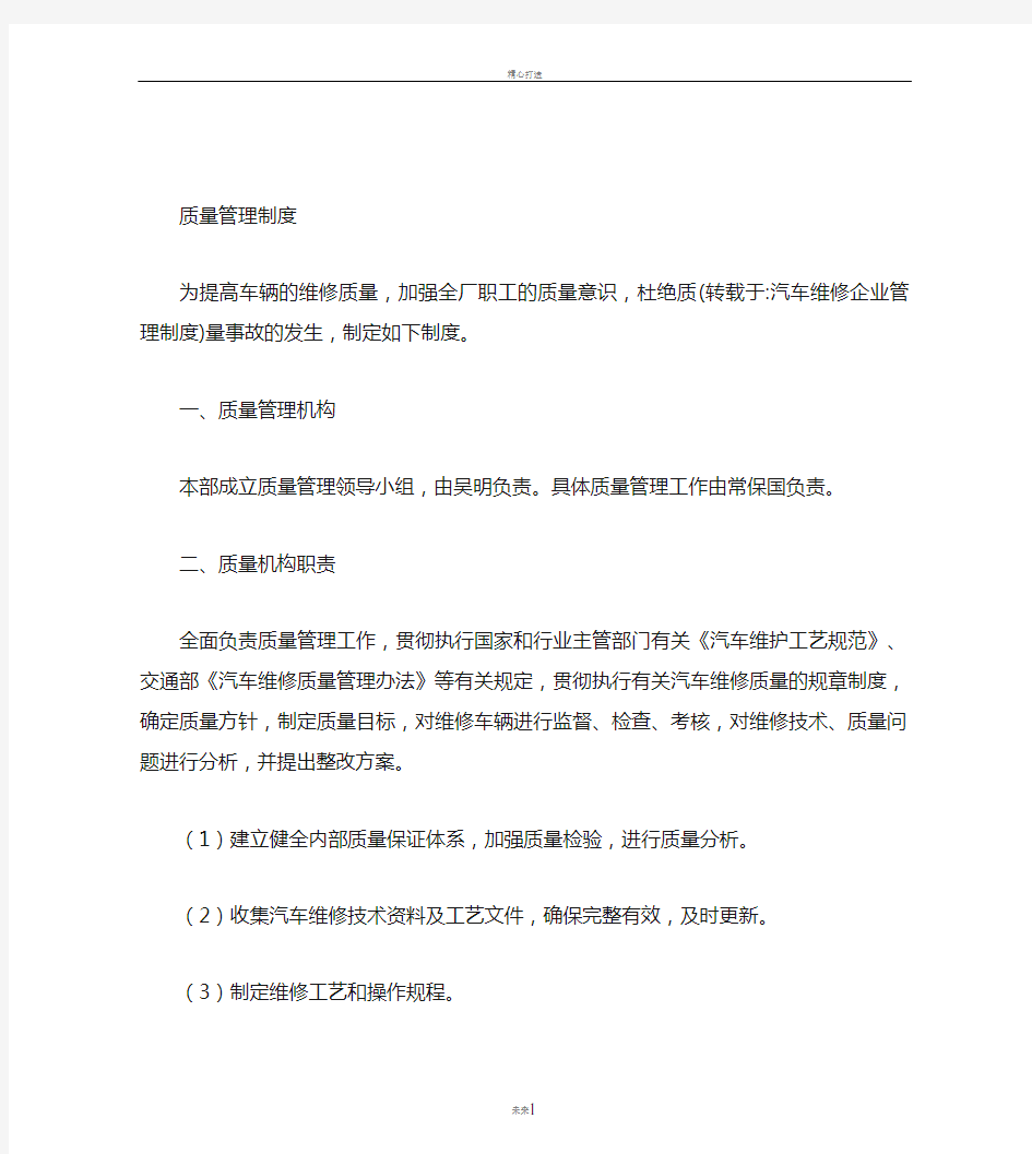 汽车维修企业管理制度