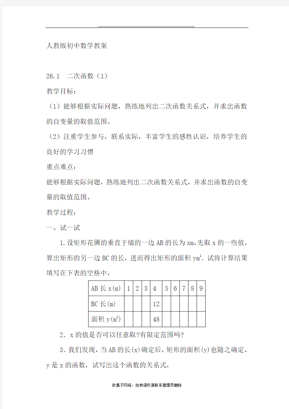 最新人教版初中数学教案