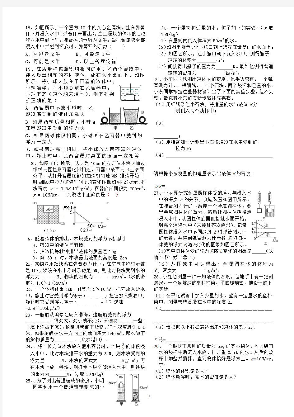 八年级下册物理浮力章节专项训练题