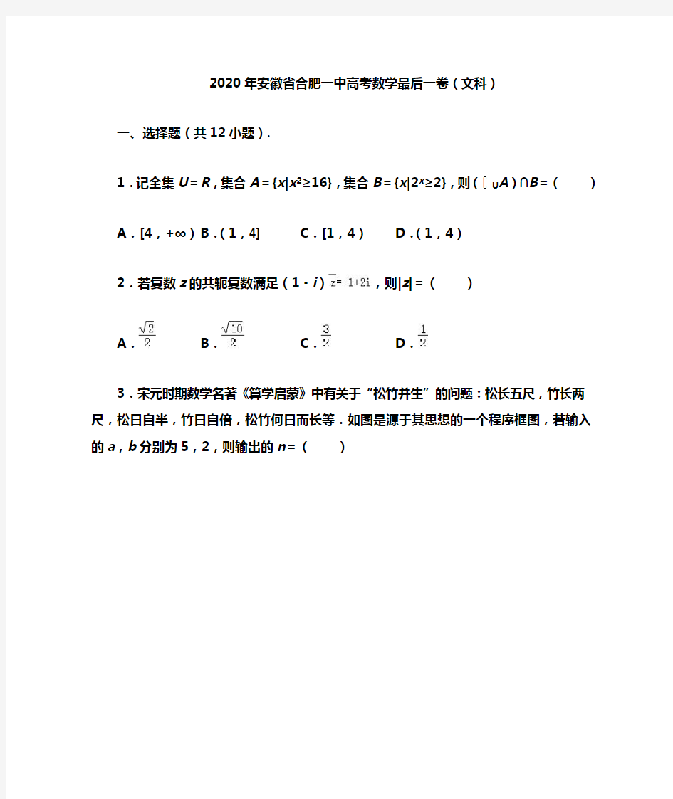 2020年安徽省合肥一中高考数学最后一卷(文科) (解析版)