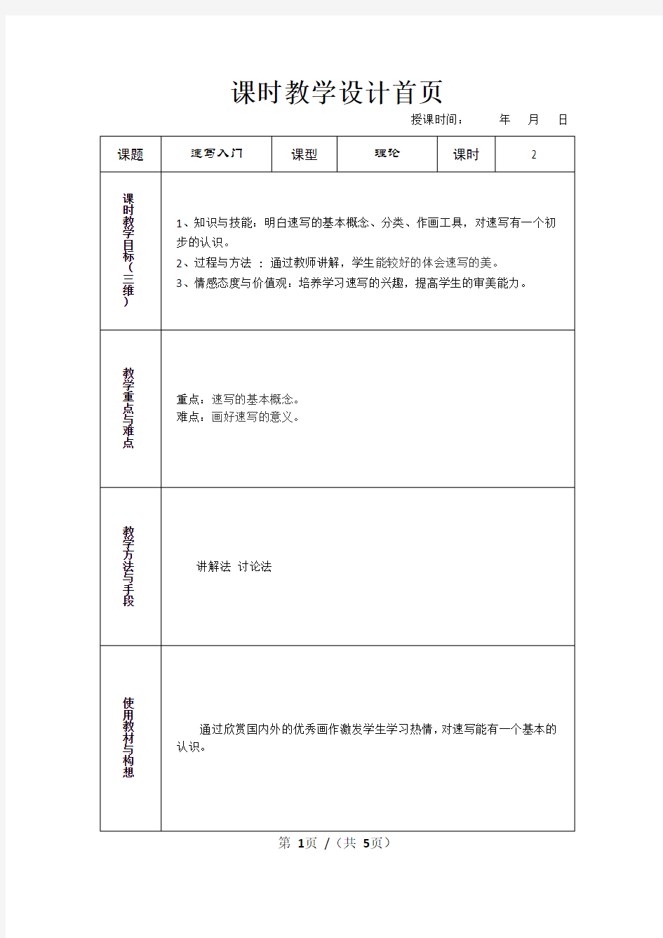 速写入门教案