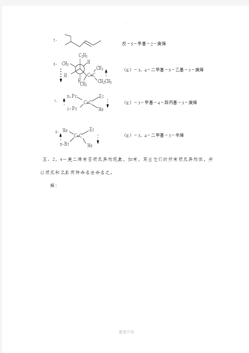 有机化学第3章课后习题答案