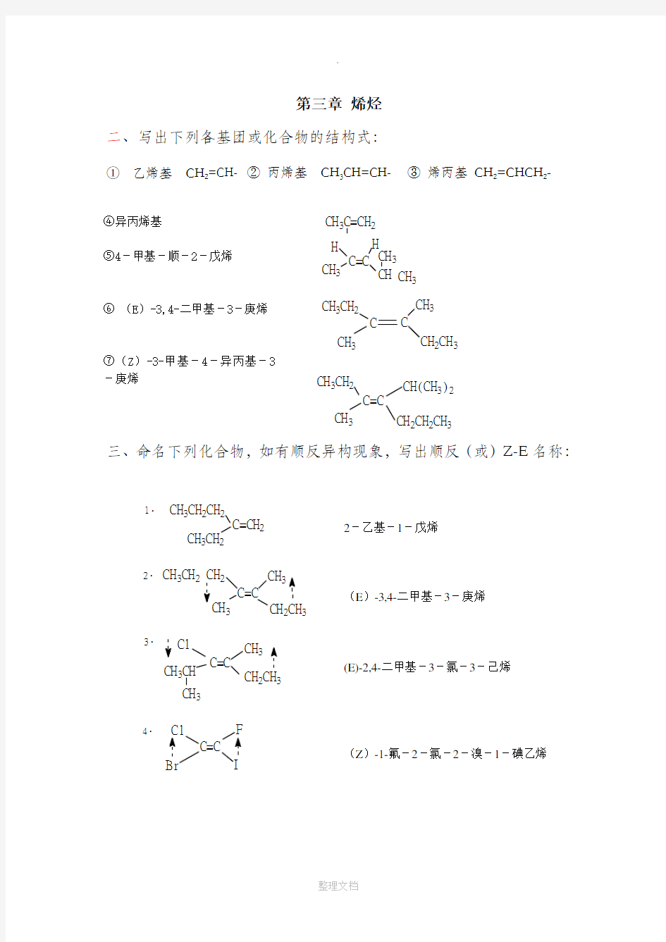 有机化学第3章课后习题答案