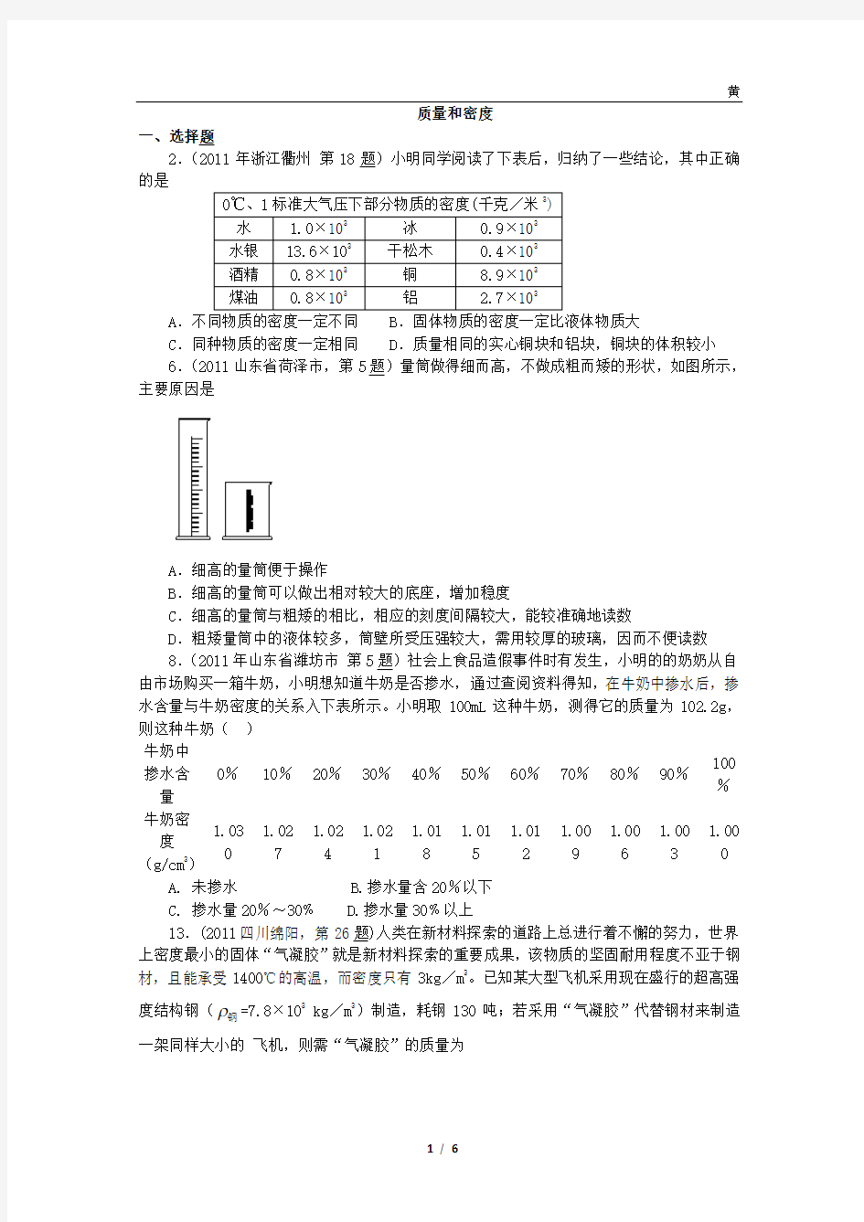 (完整版)初中物理质量和密度难题复习