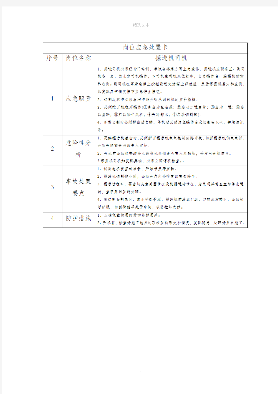 煤矿岗位应急处置卡