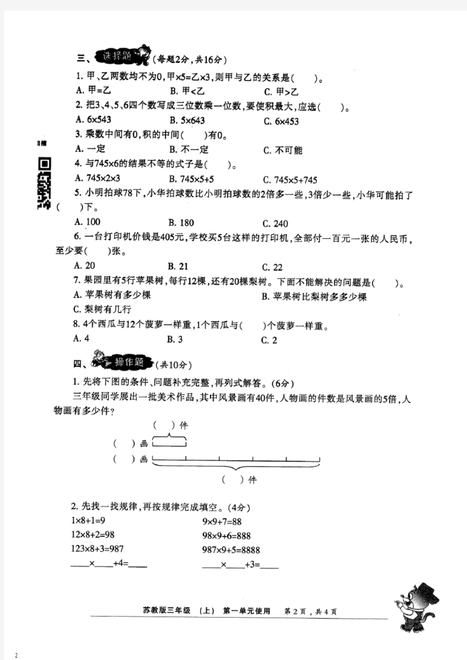 2018秋季三年级上小学生数学报单元试卷附详细答案 (2) - 副本