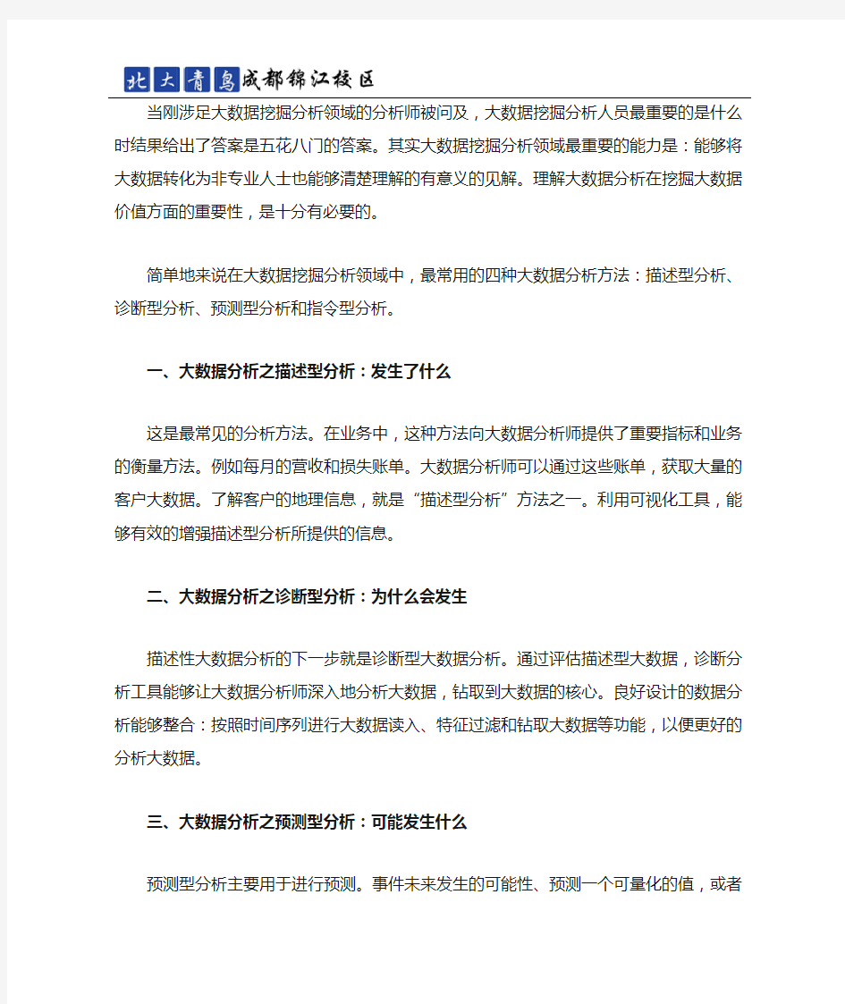 大数据学习入门之四种大数据分析方法