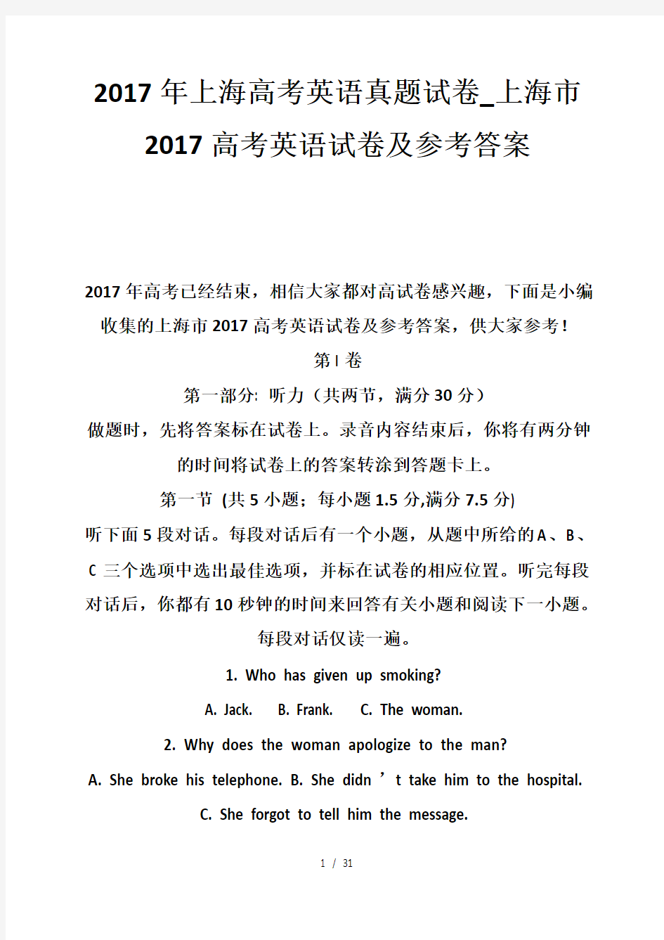 2017年上海高考英语真题试卷_上海市2017高考英语试卷及参考答案