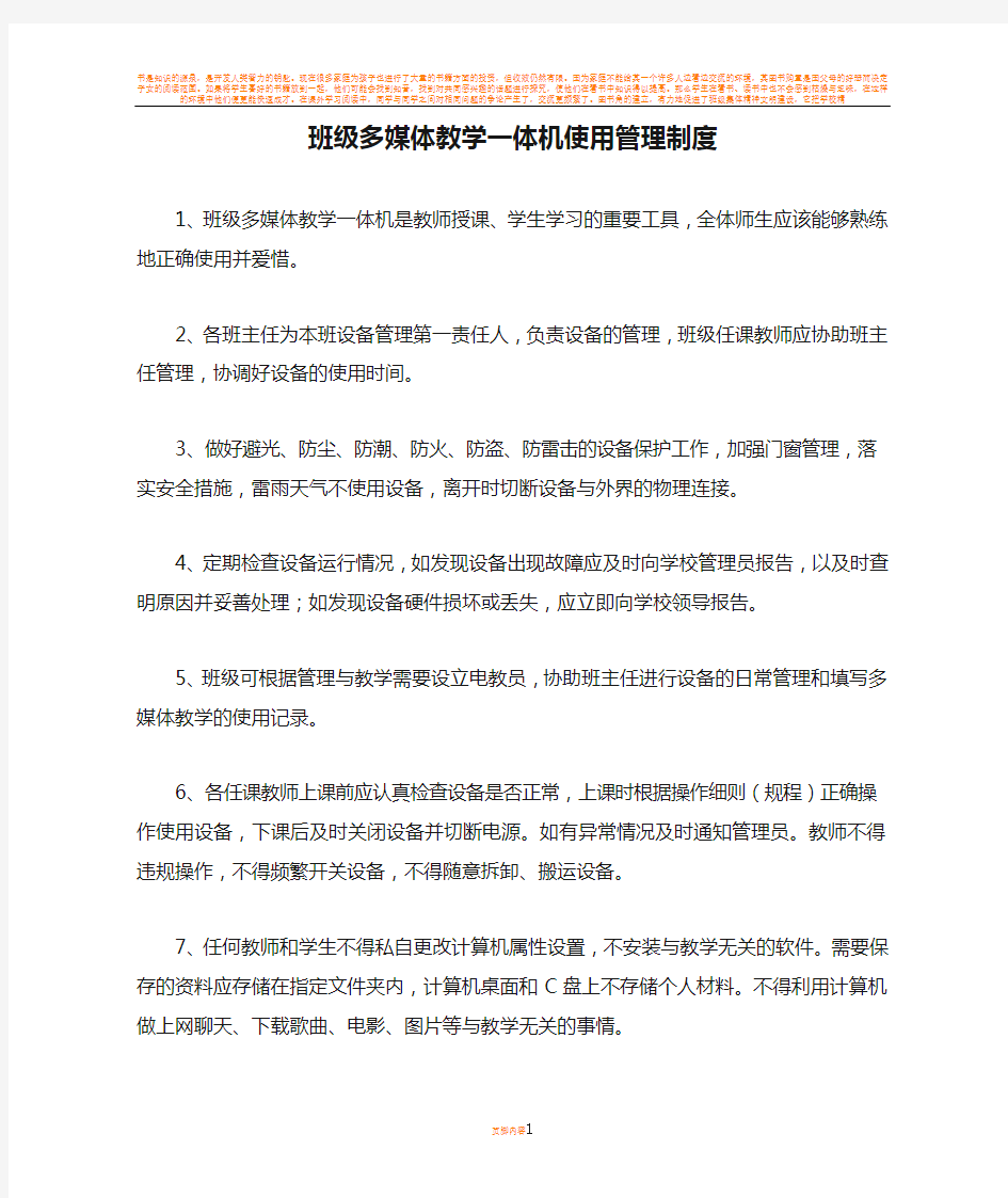 班级多媒体教学一体机使用管理制度