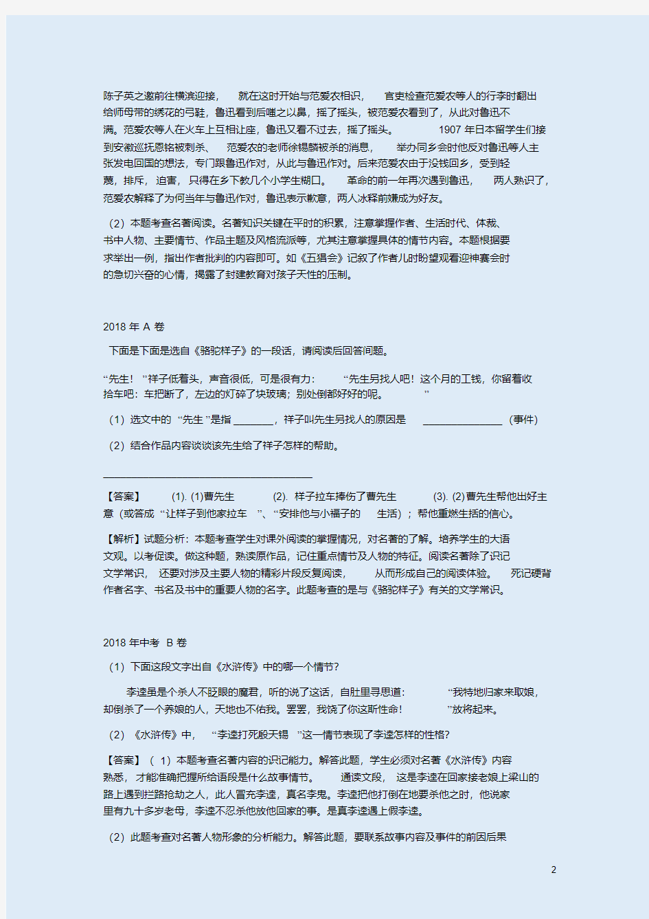 2017-2019年重庆市中考语文试卷【名著阅读题及答案】汇集