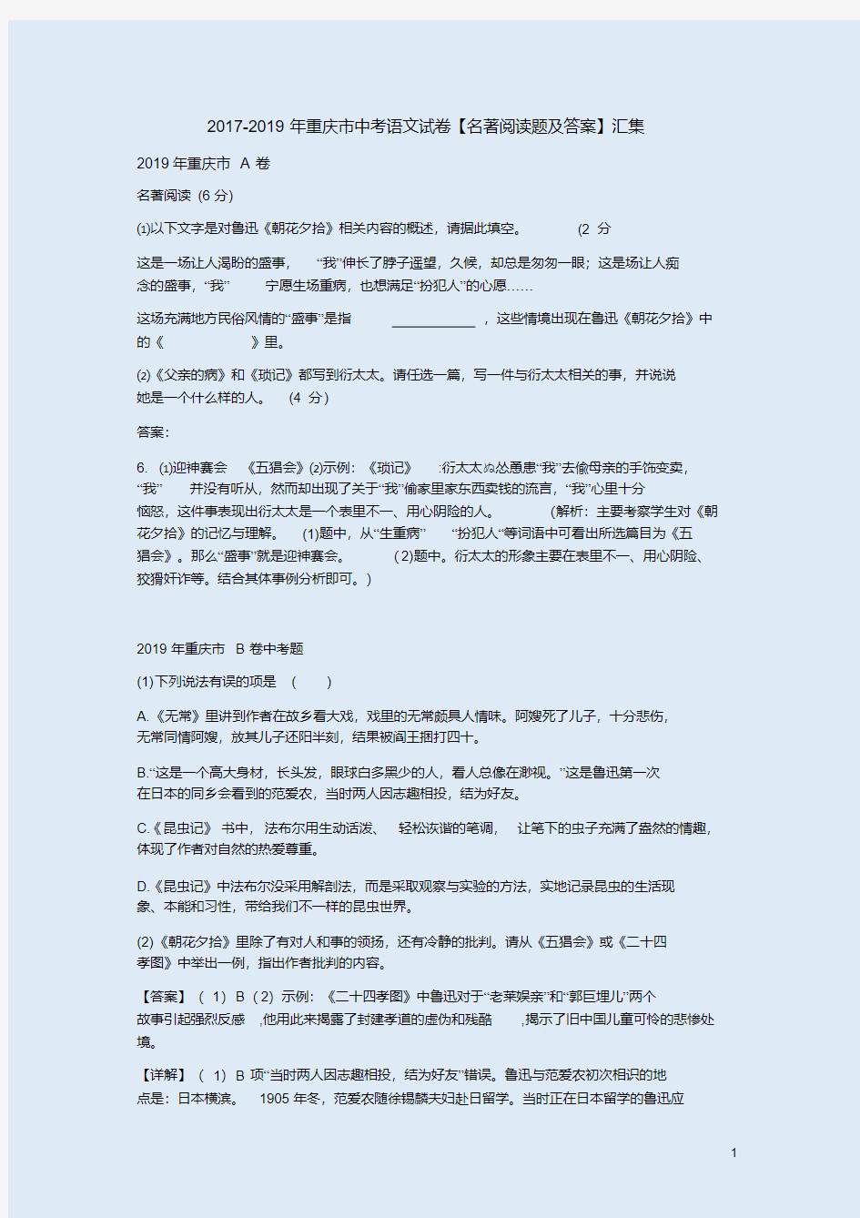 2017-2019年重庆市中考语文试卷【名著阅读题及答案】汇集
