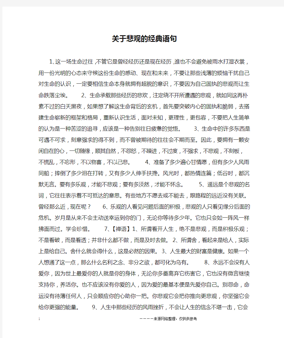 关于悲观的经典语句