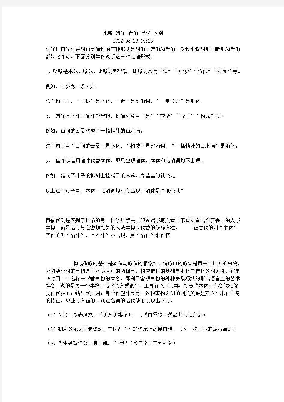 比喻暗喻借喻借代区别