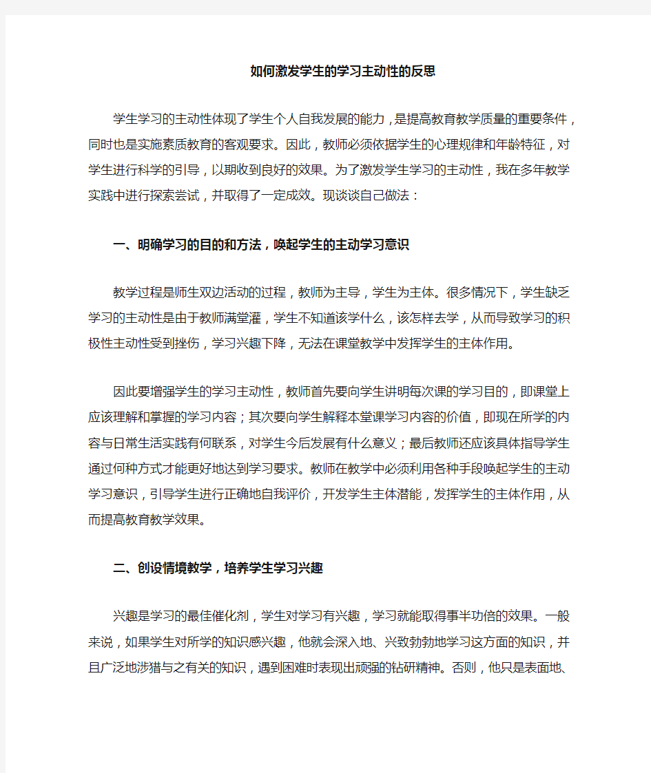 浅谈如何激发学生的学习主动性