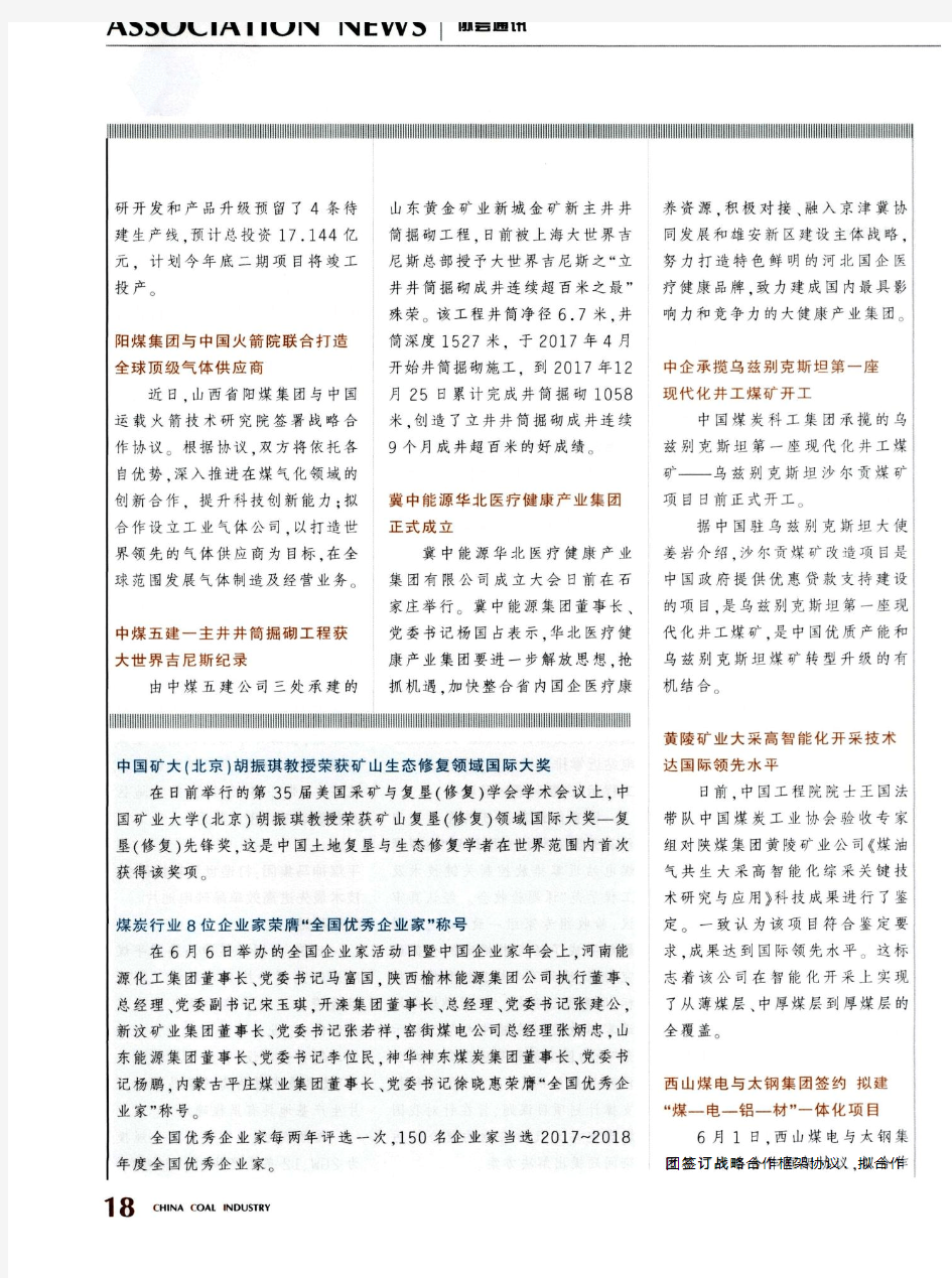 西山煤电与太钢集团签约拟建“煤-电-铝-材”一体化项目