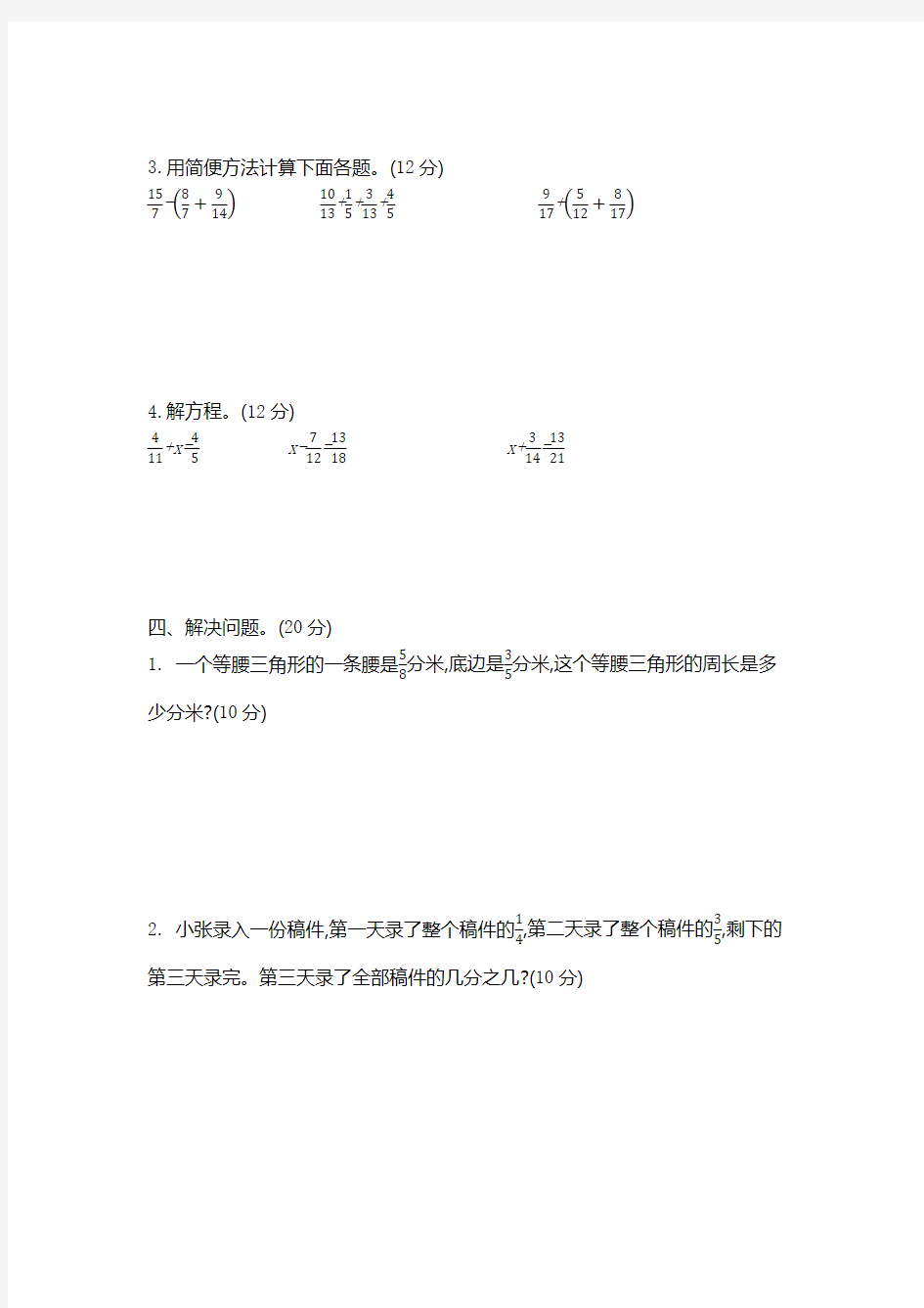 五下数学第五单元测试卷含答案