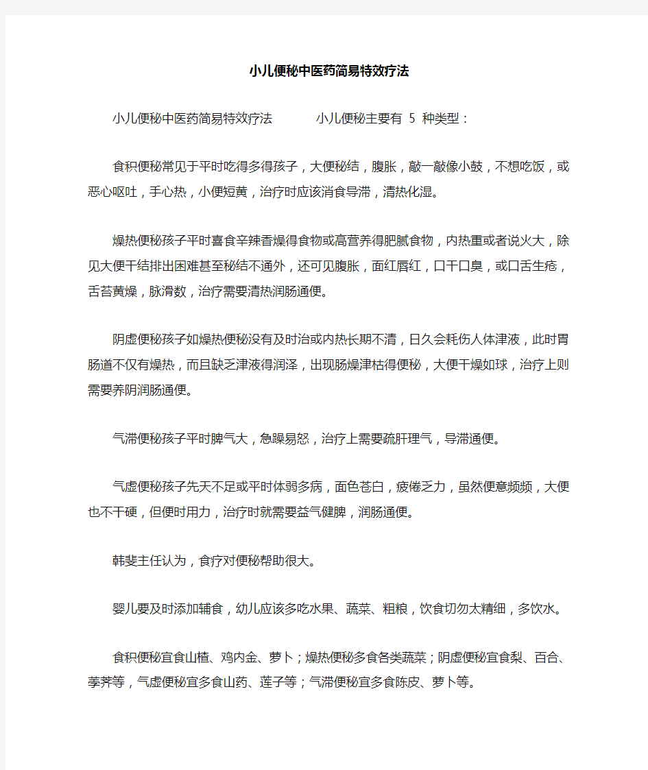 小儿便秘中医药简易特效疗法