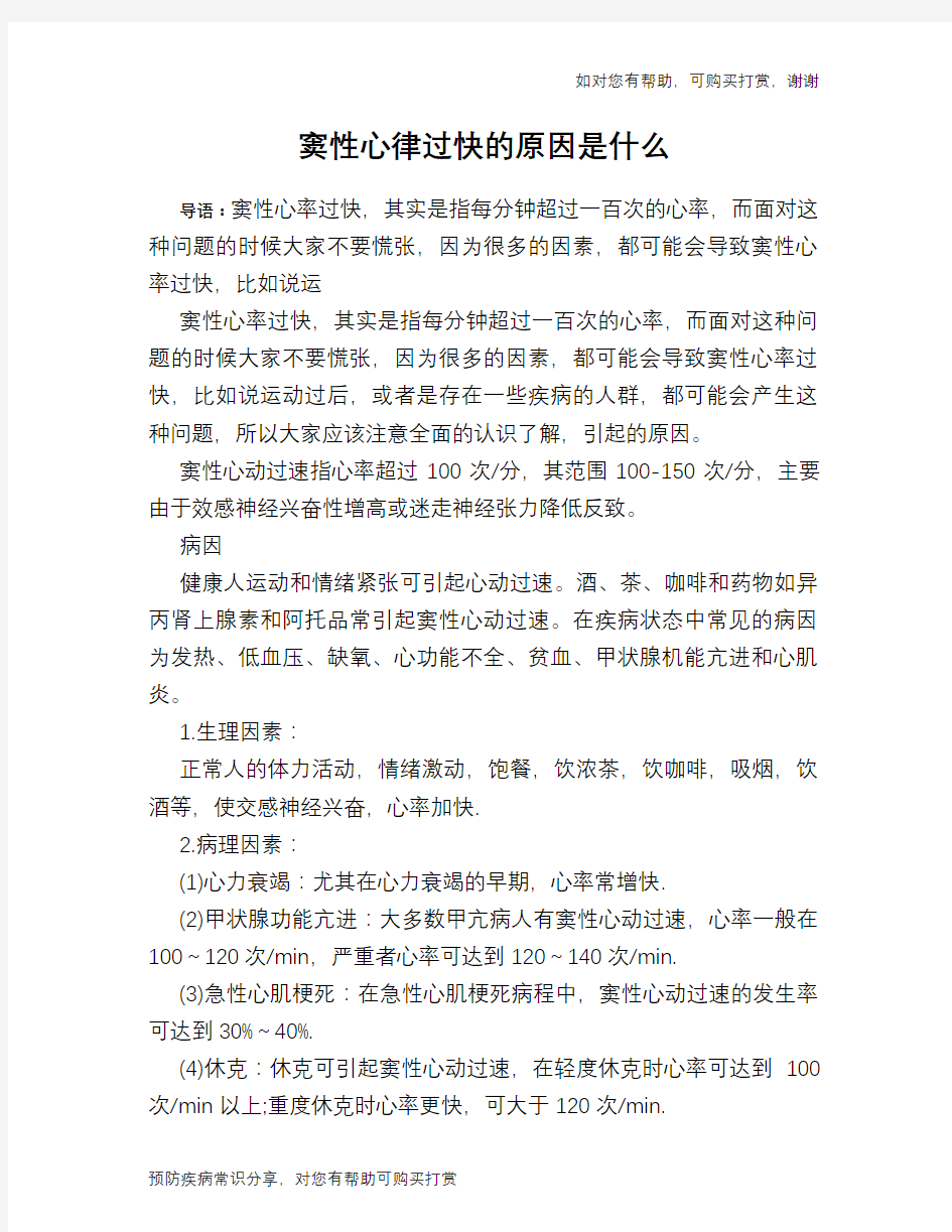 窦性心律过快的原因是什么