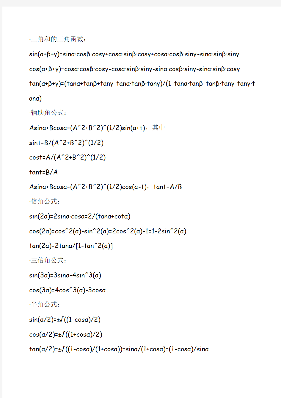 考研数学公式大全(考研必备) 