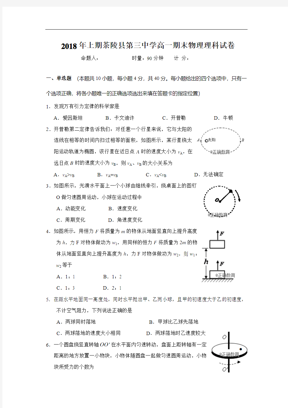 湖南省茶陵县三中2017-2018学年高一下学期期末考试物理(理)试卷(无答案)