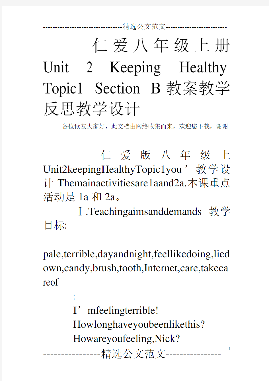 仁爱八年级上册Unit 2 Keeping Healthy Topic1 Section B教案教学反思教学设计