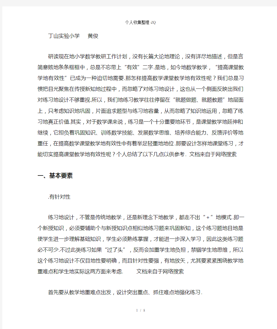 挖掘课堂练习的广度和深度切实提高课堂教学有效性