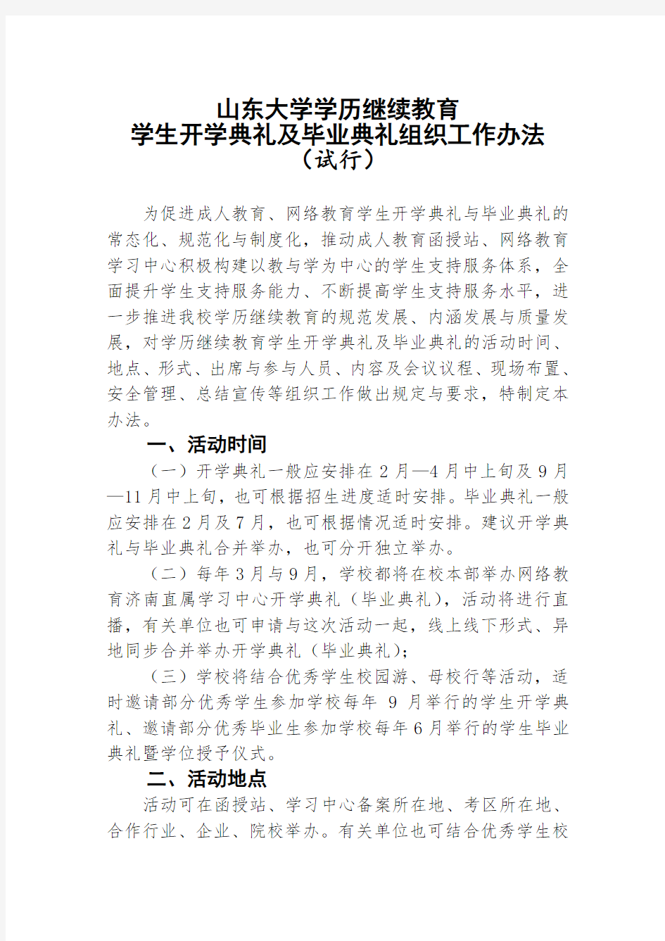 山东大学学历继续教育