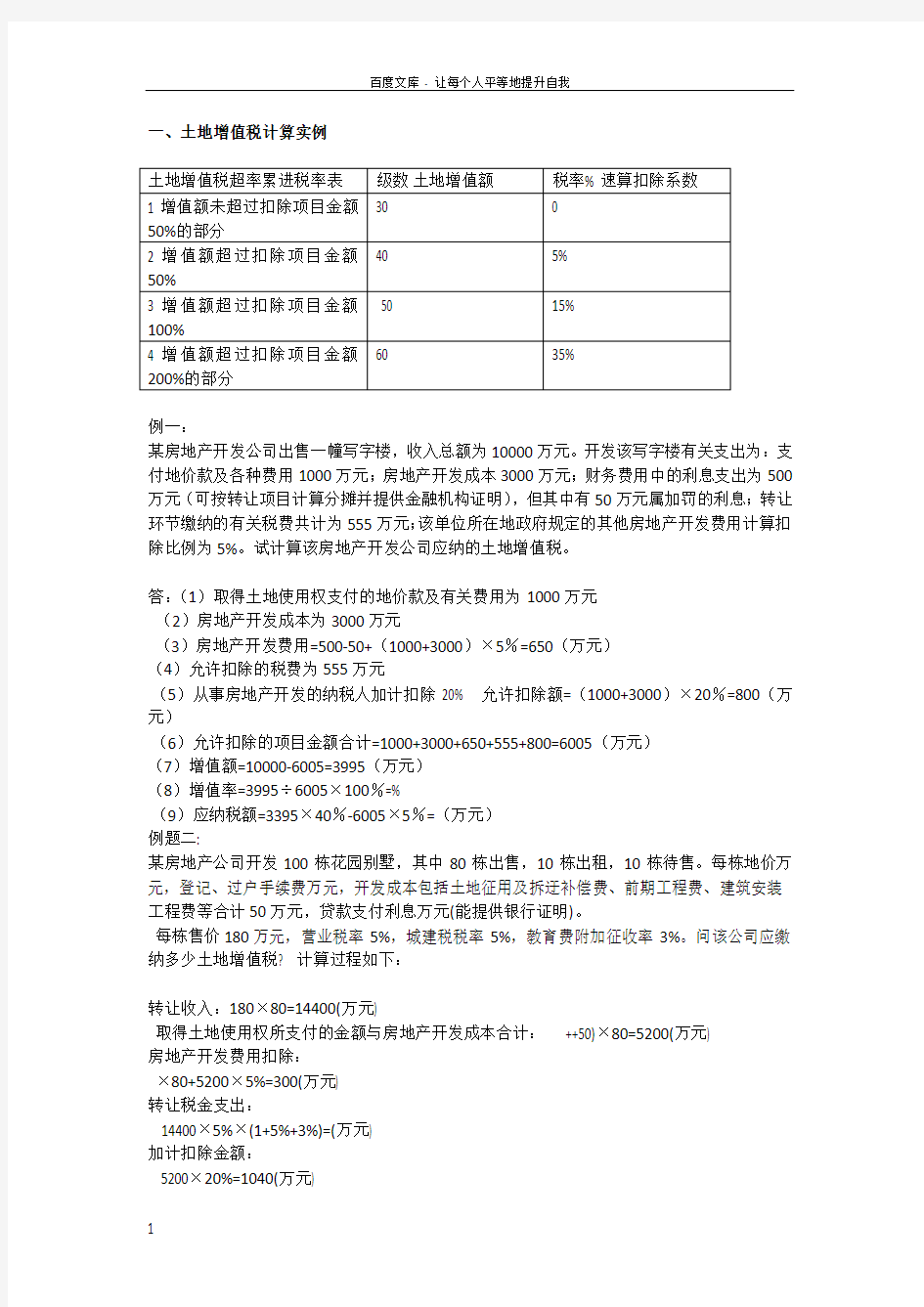 财政学部分计算题