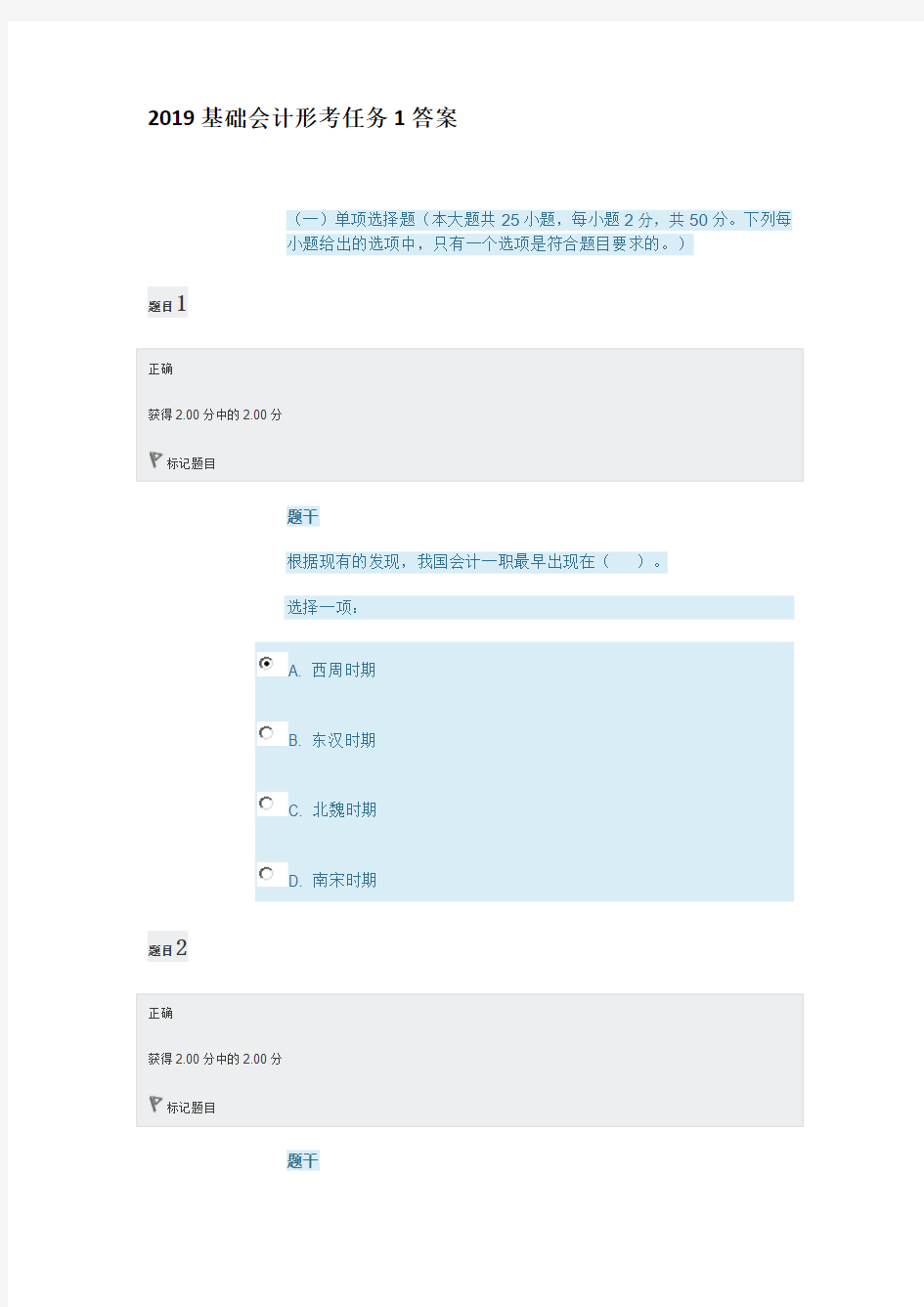 2019基础会计形考任务1答案