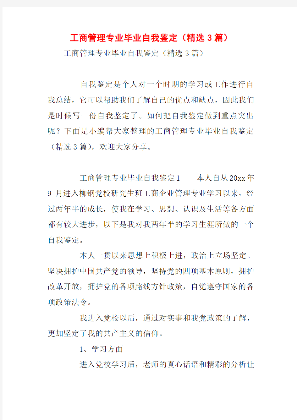 工商管理专业毕业自我鉴定(精选3篇)