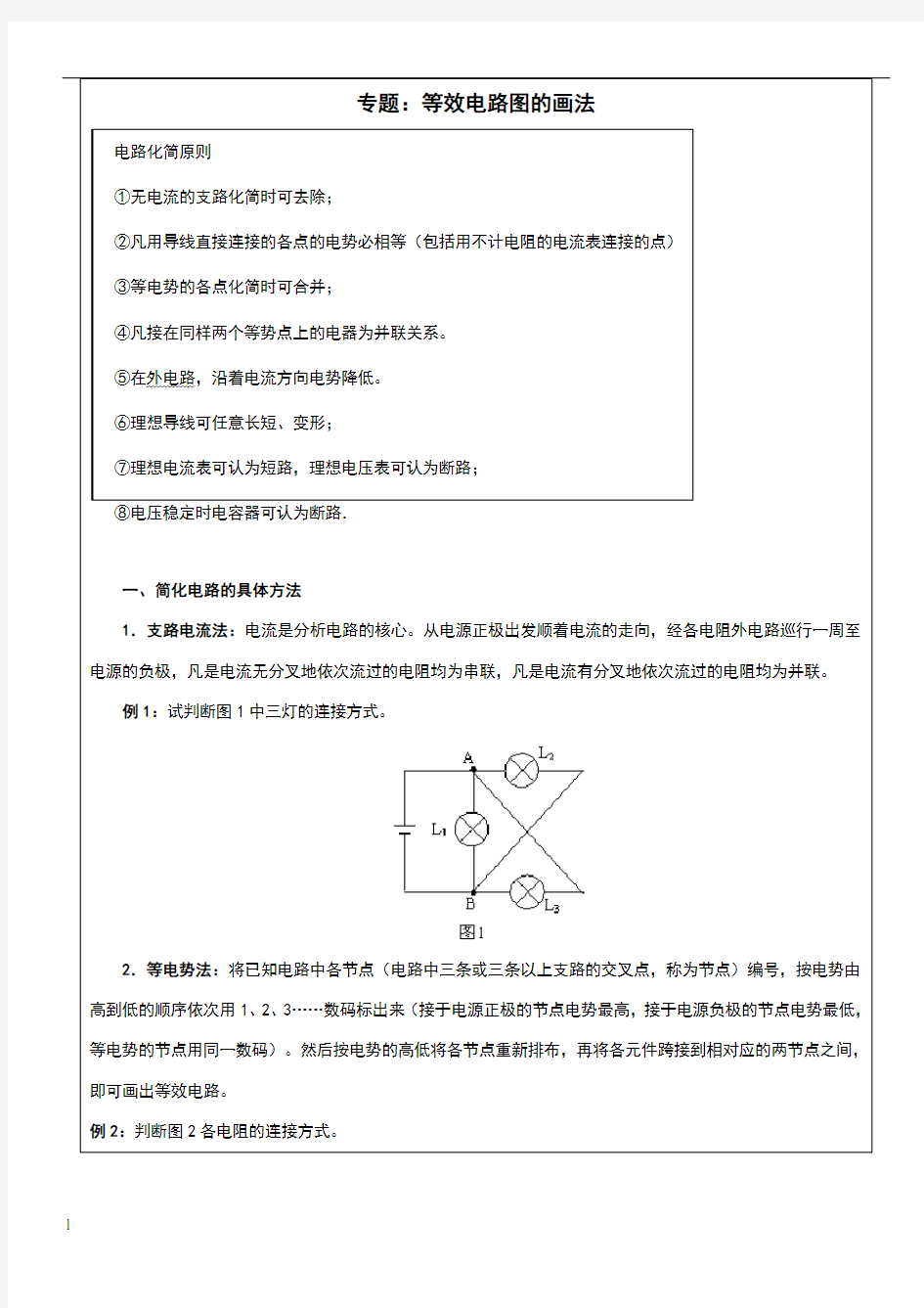 高中物理电路图的简化、电路动态分析、故障分析专题723