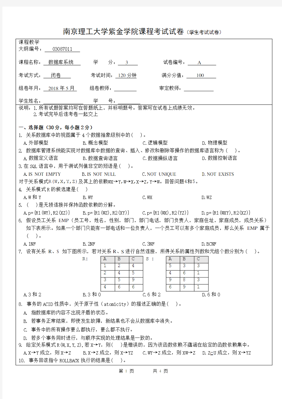 紫金2016级《数据库系统》课程考试试卷A卷试题