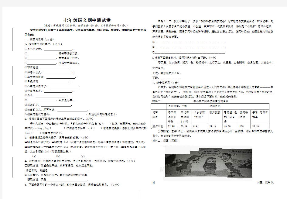 七年级语文期中测试卷