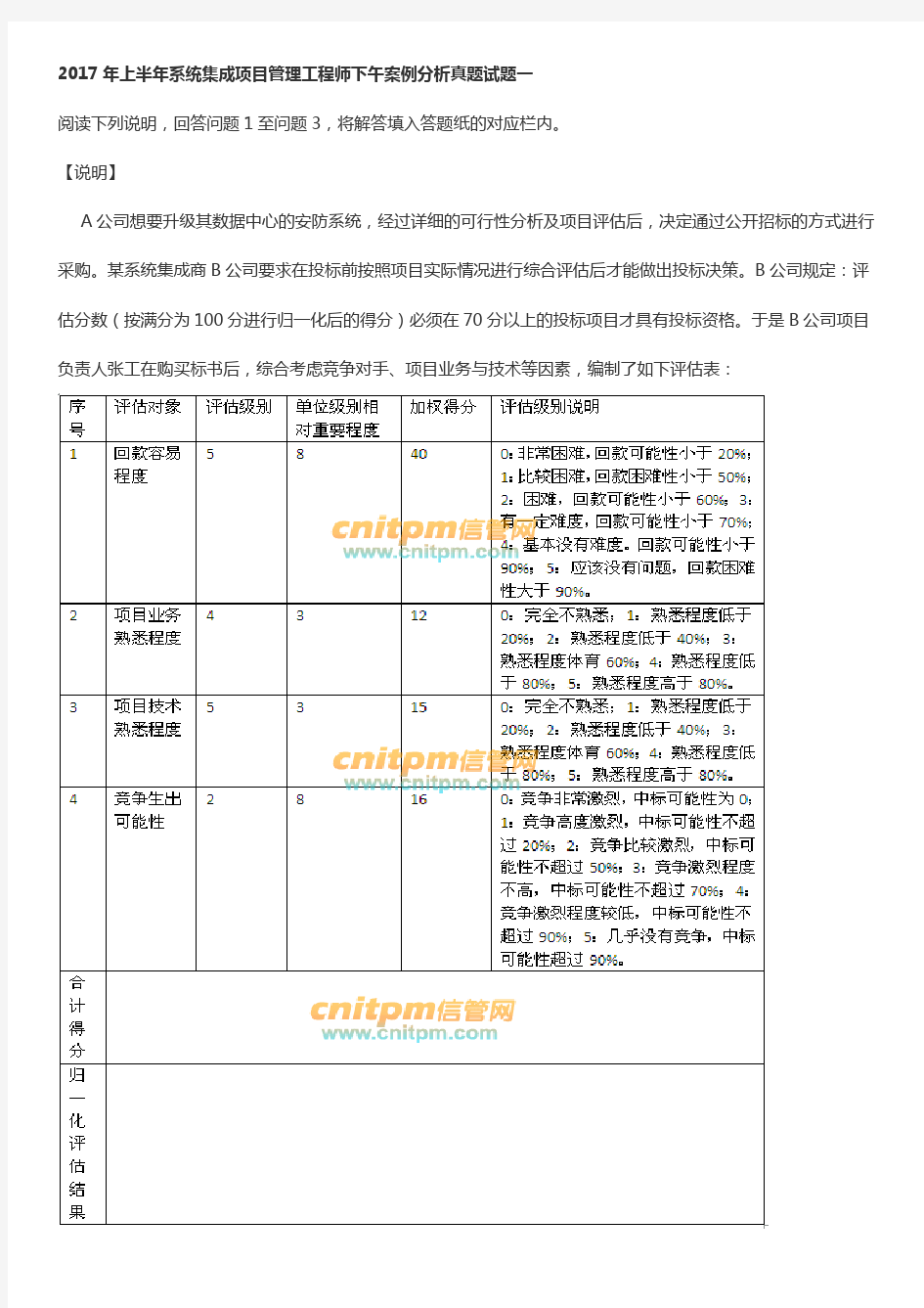 2017年上半年系统集成项目管理工程师下午案例分析真题试题及答案