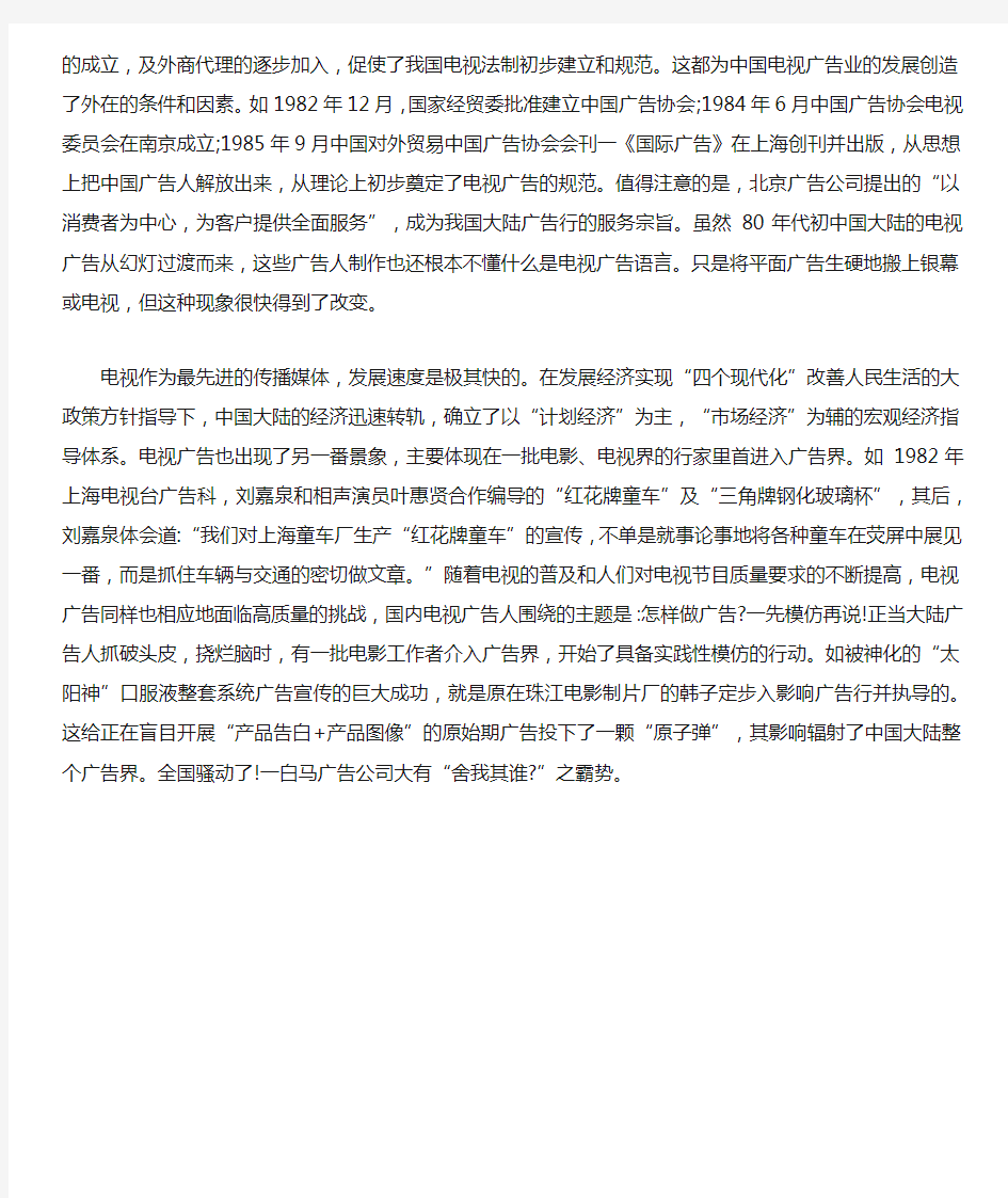 我国电视广告的发展历程(一)